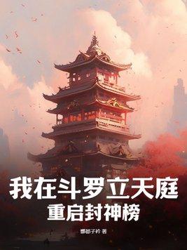 我在斗罗签到