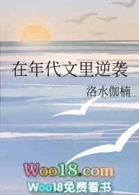 在年代文里逆袭by洛水伽楠格格党