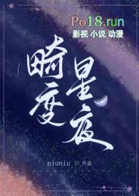 畸变星夜末世