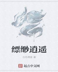 缥缈合集