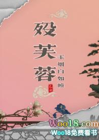 芙蓉殇是什么意思