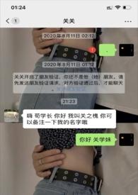 不小心误加了前任的微信