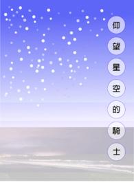 仰望星空伴奏