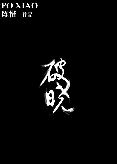 破晓月季优缺点