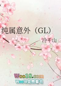 纯属意外歌曲