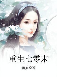 重生七零末小媳妇威武