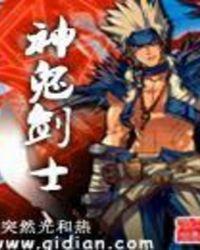 神鬼剑士epub