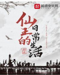 仙王的日常生活第五季什么时候上映