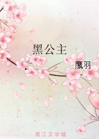 黑公主杜芭蒂