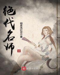 绝代名师百师父有女主吗