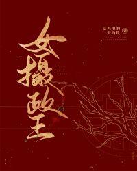 女摄政王和少年将军的