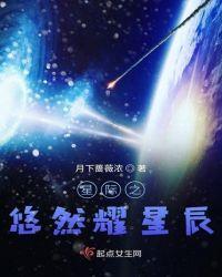 星际悠闲生活全文免费