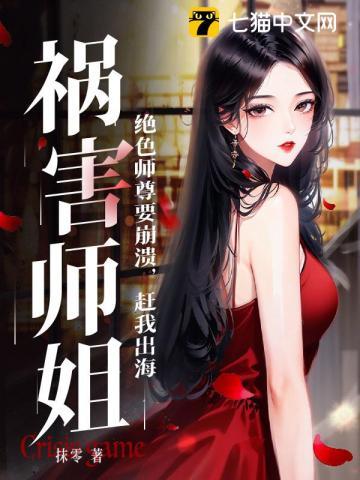 绝美师尊知乎