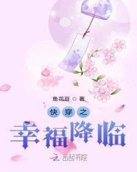 快穿之幸福攻略完整版