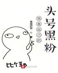 我的头号黑粉是总裁 漫画