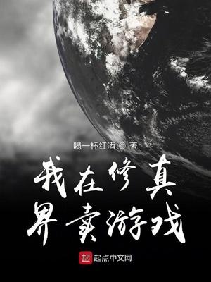 我在修仙界做交易