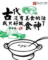 古代没有粮食吃什么