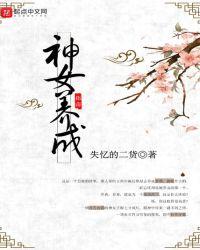 女神养成计划 攻略