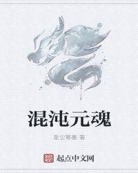 魂一混沌的仆人