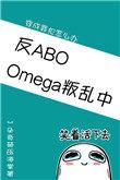 omega叛乱中星际txt