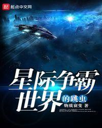 星际争霸2跳虫进化