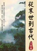 从末世到古代的将军之路 庭外红梅