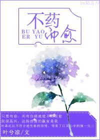 歌曲不药而愈