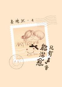 听声音治愈叫什么