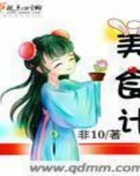 武汉蛮有味 姬图米 美食计