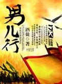 将军令男儿行