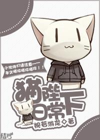 猫陛下日常宝书网