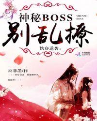 快穿逆袭神秘boss