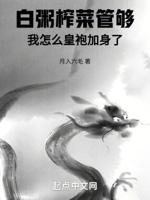 白粥榨菜有营养吗