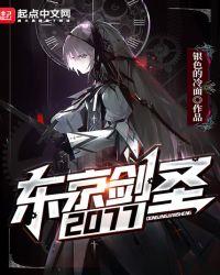 东京剑圣2077txt