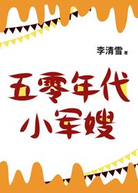 五零年代小娇妻全文阅读免费