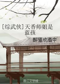 天香师妹技能