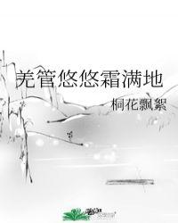 将军白发征夫泪翻译