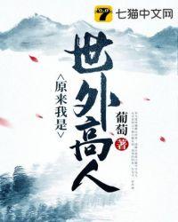 举世无敌徒儿你该下山了