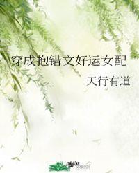 穿成抱错文好运女配txt