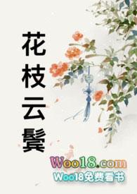 花枝云鬓五花马笔趣阁