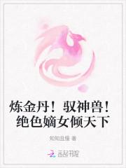 绝色炼丹师逆天大小姐