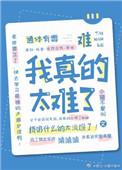 被我坑过的人都跪下求我