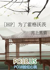 hp在霍格沃茨种土豆