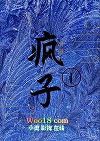 疯子报案没人信是第几集