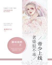 帝少强势宠老婆要乖乖