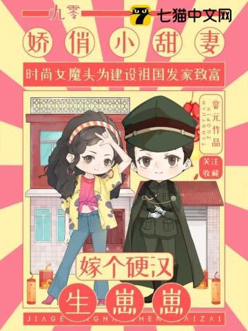 九零小娇妻全文免费