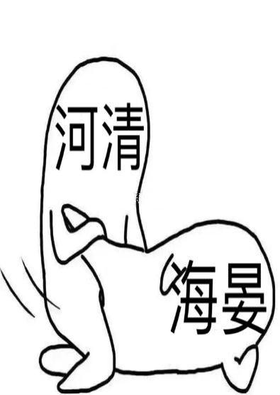 海晏河清漫画