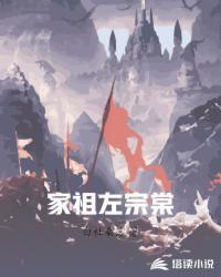 左宗棠祖地