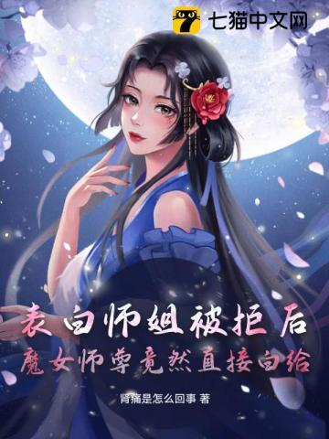 魔女师尊竟然直接白给