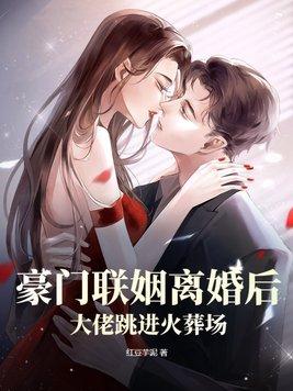 【豪门离婚后】过年烤年糕